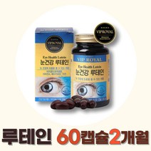 눈이피곤할때 눈건강 루테인 비타민A 영양제 국내생산 비타민A 베타카로틴 아연 복합영양제 블루베리 결명자 빌베리 헤마토코쿠스 추출분말 포함 면역기능 눈기능 개선 도움 첨가물X