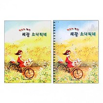 악보가 커진 세광 소나티네[ 스프링 ], 악보가 커진 세광 소나티네