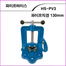 한신 파이프바이스HS-PV3 6인치, 1개