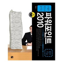 유니오니아시아 파워포인트 2010 필수기능