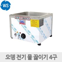 우성금속 업소용 오뎅 전기 물끓이기 4구 어묵 조리기, 분리형