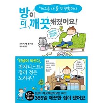 밀크북 방이 더 깨끗해졌어요, 도서, 9791187113423