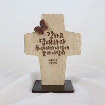 아로파 차량용 탁상용 말씀 십자가 6종_옵션, 06_강하고담대하라