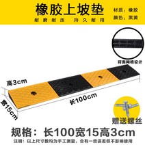 차량진입판 계단 경사로 경계석 휠체어 진입로 턱 경사면 사이즈별 총정리, 높이 3cm개