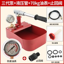 수압시험기 테스터 테스트 펌프 경량형 수동 배관 누수감지, 3세대펌프+튜브+70KG유량계+역지밸브