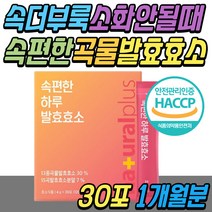 ENZYME 아밀라아제 프로테아제 발효 곡물 효소 효소제 단백질 탄수화물 엔저임 속편한 천연 소화 효소제 식이섬유 유산균 사균체 어린이 임산부 여성 여자 40대 50대 직장인 추천