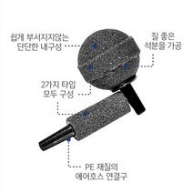 산소공급기돌 콩돌 기포기부품 발생기 에어스톤 2P