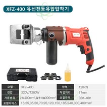 전동 압착기 핸드 유압압착공구 풀세트 16-400제곱, XFZ-400(16-400제곱), 1세트
