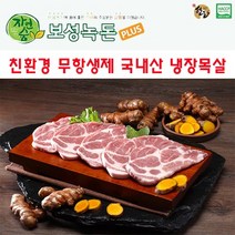 보성녹돈 친환경 무항생제 국내산 냉장 목살 수육 칼집목살(가정용 여행용 캠핑용), 5. 칼집구이용 1kg