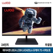 유디아 24인치 LOOK LK2420LA 유케어 75 시력보호