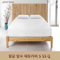 진드기방지 향균 알러지케어 방수 매트리스커버 침대커버 싱글 슈퍼싱글 퀸 S SS Q 화이트
