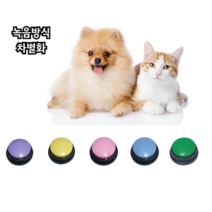 또바기몰 말하는 강아지 녹음벨 간식벨 훈련벨 훈련용품, 옐로우