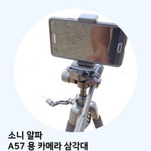 MDF6259 소니 알파 A57 용 카메라 삼각대 삼각대/카메라/캐논/니콘, 상세페이지 참조