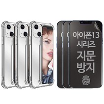 스톤스틸 아이폰13 13프로 13프로맥스 13미니 AF 코팅 지문 방지 필름 무광 풀커버 TPU 방탄 액정필름 3장 + 미러 거울 에어 방탄 범퍼 케이스 3개, 실버+로즈골드+로즈골드