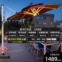 야외 바나나 파라솔 우산 정원 카페 대형 테라스 로마 접이식 조명, 램프우산3.0m둥근9cm+300근