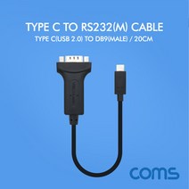 인퉤리어쫘닛 Coms USB 3.1 시리얼 케이블 20cm Type C RS232 벳슡튯왙, 옵션선택용  본상품선택