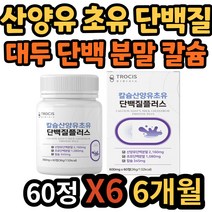 40대 남자 LGG 초유 네덜란드산 산양유 단백질 로이신 아미노산 BCAA 함유 동물성 식물성 분리 대두 단백 50대 60대 70대 남성 여자 여성 어르신 노인 시니어 실버 부모님