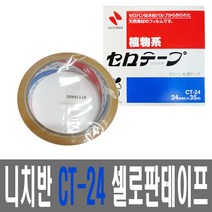 [마마앳홈] 니치반 CT-24 셀로판테이프 폭24mmx35M W7SPW+5019E