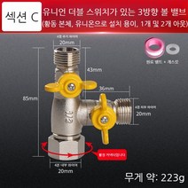 삼방 3way밸브 글로브 볼 체크 감압 밸브 분배기 Y자 호수 수도배관자재 커넥터, C4점대라이브더블스위치티볼밸브스위치가오른쪽