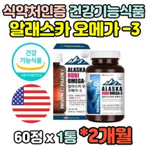 미국직수입 알래스카 오메가3 쓰리 스리 오메가3 헤마토코쿠스 비타민D 혈행개선 도움 영양제 보조제 노인 부모님 중장년 임산부 온가족