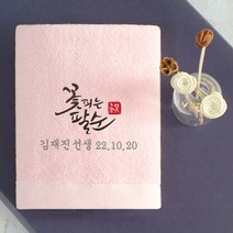 [어메니티타올] 고희 답례품 수건 30수 170g, 라이트핑크, 1장