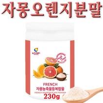 물에타먹는 자몽 오렌지 복합추출물 분말 정 시네트롤 다이어트 슬림 나린진 헤스페리딘 upc단백질 지방분해 효소 태우기 상체살 하체살 급찐살 빼기 출산후 산모 다이어트, 2개, 230g