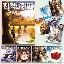 진격의 거인 1 25 26 27 28 29 30 31 32 33 34 만화책, 사은품+진격의 거인 30