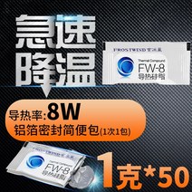 cpu서멀구리스 써멀 구리스 PC 열전도 실리콘 리퀴드 데스크톱 노트북 그래픽 카드 CP, 13 8W✚1g装50가방✪铝箔便捷가방装