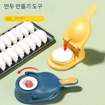 만두만들기 프레스 누르기 자동빚기 명절준비 간식, 엠마 오렌지 + 딥 씨 블루 (2팩)