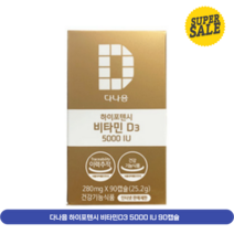 다나음 하이포텐시 비타민D3 5000 IU 90캡슐 x 3박스, 단품, 단품
