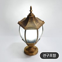 조명프라자 히슬리 문주등 정원등 카페조명, 황동+전구포함(LED볼구-흰빛)