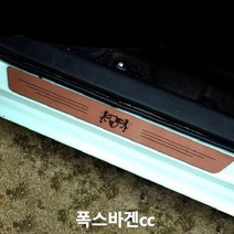 폭스바겐cc 스텝몰딩 인조가죽 도어스커프 실내몰딩, 베트맨, 블랙