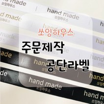 쏘하 핸드메이드라벨 공단, 핸드메이드라벨 공단 100장씩