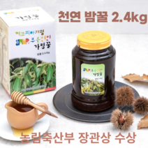 햇 밤꿀 2.4kg 천연벌꿀 약꿀 가평벌꿀 진짜꿀 양심꿀 기관지 감기예방 명절선물 어르신선물, 야생화2.4kg+밤꿀2.4kg 총2병