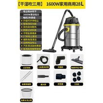 업소용 청소기 진공 습식 공업용 사무실 유선 무선 건 산업용 카페트, 1600W28L프로세차+가정용+건습드라이삼용