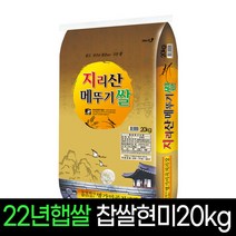 [22년햅쌀][명가미곡]지리산메뚜기쌀 찹쌀현미(20Kg)/직도정, 단품