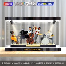 아이디어 재즈 4중주 21334 보관함 전시장 아크릴 디스플레이 조명 LED 레고 케이스 투명 장식장 진열장 진열대 아크릴장, E개