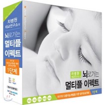 [CD] 차병원 태교연구소의 뇌로 가는 멀티플 이펙트