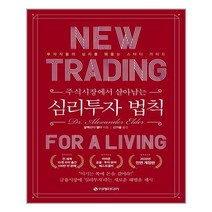 [이레미디어] 주식시장에서 살아남는 심리 투자 법칙 : 스터디 가이드 (마스크제공), 단품