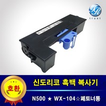 신도리코 N500 폐토너통 페토너통 WX-104 WX104 박스 회수통