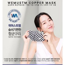 위머스트엠 구리 항균 마스크 신혜선마스크 연예인 패션마스크, 구리마스크:핑크, L