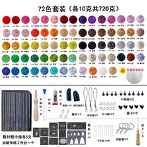 양모펠트 퀼티 DIY Poke le color 울 한 벌 펠트 Australia 66s 울 diy handmade material 초심자 zazale tool, 72가지 색상 색상당 10g 총 720g