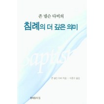 존 넬슨 다비의 침례의 더 깊은 의미, 형제들의집