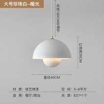 팬던트등 인테리어 식탁등 LED 포인트 수입조명, 펄화이트-40cm