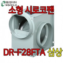 대륜산업 DR-F28FTA 1마력 삼상 송풍기 시로코팬 식당 환기