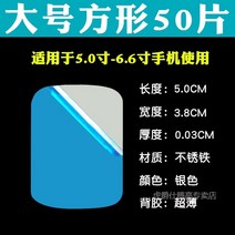 휴대폰 마그네틱 자석 메탈 플레이트 필름 쉘 흡입 자동차 강한 초박형, 큰 정방형 50개