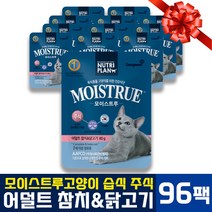 동원 뉴트리플랜 모이스트루 어덜트 고양이 반려묘 성묘 참치 닭고기 생선 주식 습식 사료 간식 파우치 장건강 수분 유산균함유 영양학 최적화 AAFCO 미국사료관리협회 병용급여 80g, 96팩