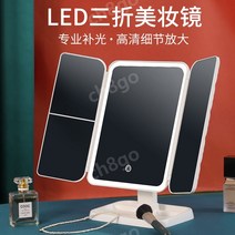 LED 메이크업 거울 나쥬랑 탁상 접이식 거울 무선 조명 스탠드 화장대 뷰티, 업그레이드 된 삼색 고급 선물 상자