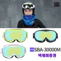 스위스비기뉴 국산 스키 스노우보드 고글 주야겸용렌즈 온가족 꽃보더, 12.성인 SBA-30000M(미러)블랙