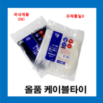 국내산 올품 케이블 타이 100mm 흰색 _(1000p) 1봉지 / 전선정리 국내생산 품질우수, 1봉지(1000p)